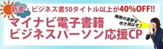 ビジネス書・新書が40%オフ! マイナビが4ストア横断電子書籍セール開催中