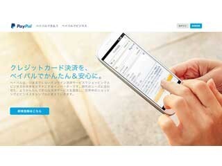 PayPalアプリがAppleのTouch IDに対応