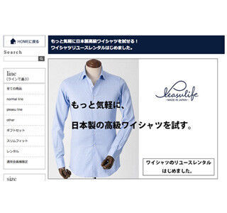 高級ワイシャツが2週間500円からレンタルできるサービス開始