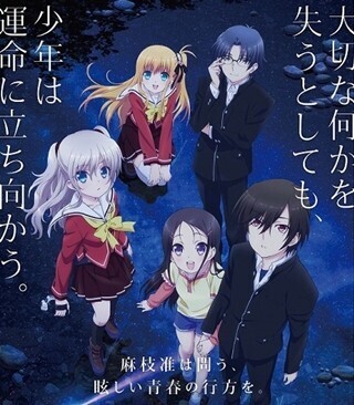 『Charlotte』最新PV公開、6/29ニコ生特番に内田真礼の出演も決定