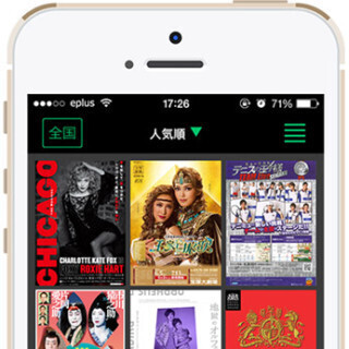 スマホで舞台公演のチラシを閲覧できる無料アプリをリリース - イープラス