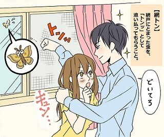 女性が胸キュンな男性のしぐさ1位は「頭ポン」、ところで「網トン」って何?