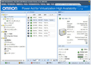 オムロン、vSphere対応のUPS用自動シャットダウン・ソフト「PowerAct VHA」