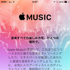 Apple Musicをお安く使う方法はありますか? - いまさら聞けないiPhoneのなぜ