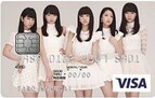 三井住友カード、東京女子流とタイアップ「東京女子流VISAカード」募集開始