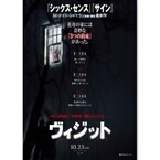 『シックス･センス』のシャマラン監督新作、10月公開! 7年ぶりスリラー回帰