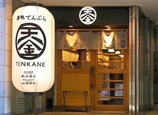 東京都・赤坂に、&quot;御馳走天ぷら&quot;を提供する「築地てんぷら 天金」オープン