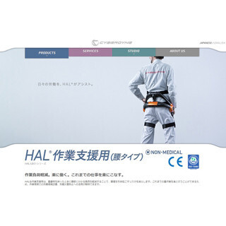 羽田空港で次世代型ロボット活用へ - ロボットスーツHALで労働効率アップ