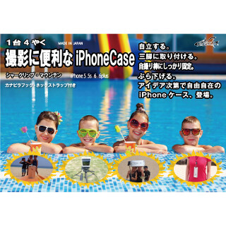 シーガルイン、自立してハンズフリー撮影ができるiPhoneケース発売