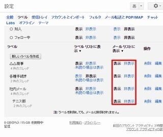 基礎から応用まで～Gmail効率アップのための必須テクニック～ (9) 一覧に表示するラベルの指定