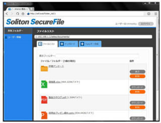 ソリトン、モバイル端末で社内ファイル・サーバをセキュアに閲覧できる「Soliton SecureFile」
