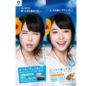 コンタクトのアイシティでラスベガス旅行などが当たるキャンペーン開催中