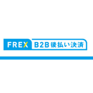「FREX B2B 後払い決済」、コンビニ払いの対応開始--ネットプロテクションズ