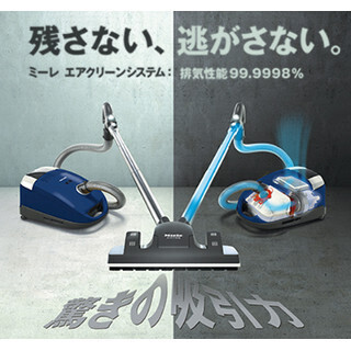 ミーレ、掃除機購入でダストバッグがもらえるキャンペーン
