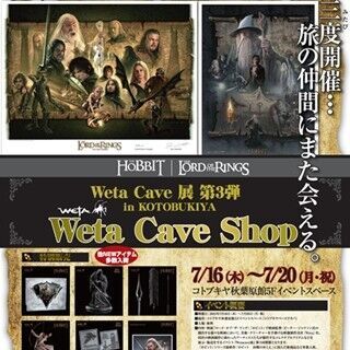 ロード・オブ・ザ・リング＆ホビットの世界を満喫する「Weta Cave展」第3弾