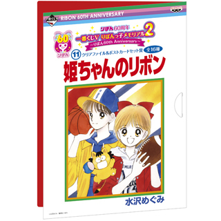 りぼん歴代作品の一番くじ第2弾が登場、『姫ちゃんのリボン』など16作品