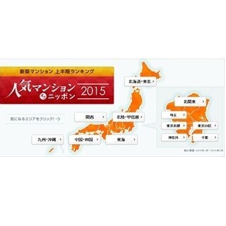 新築分譲マンション人気物件ランキング、タワーマンションが上位独占