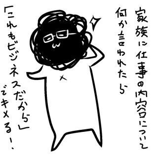 兼業まんがクリエイター・カレー沢薫の日常と退廃 (19) 漫画家という職業選択と親心