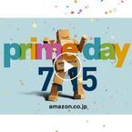 Amazon最大のセール「プライムデー」 - 7月15日0時スタート
