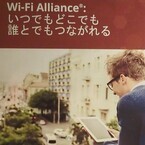 Wi-Fi Alliance記者説明会、近接情報認識の新技術「Wi-Fi Aware」とは