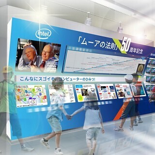 インテル、「ムーアの法則」50周年記念展示 - 親子PC体験教室も開催