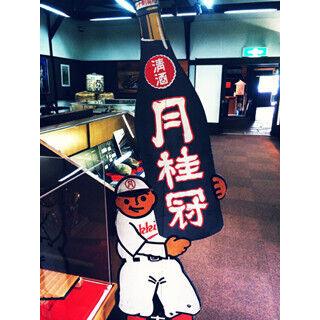 江戸時代創業の酒蔵! 京都・伏見の「月桂冠」で伝統の技と味を知る