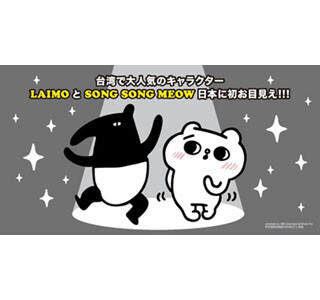 東京都渋谷区に、不思議な猫キャラ「爽爽猫」の限定ショップが登場