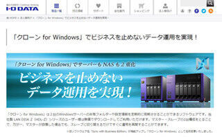 Windows Serverからデータ移行できるNAS同期ソフトが機能強化、新名称へ