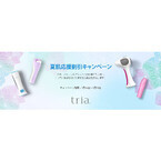 トリア、「夏肌応援割引キャンペーン」開始 - 光美容器など1万円引き