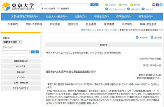 東大、業務用PCがマルウェア感染 - 最大で約36,300件の情報流出の恐れ