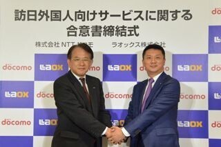 ラオックスとドコモが提携、訪日外国人向けの優待サービス