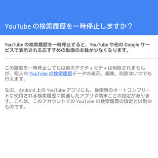 YouTubeの再生履歴は保存されますか? - いまさら聞けないAndroidのなぜ