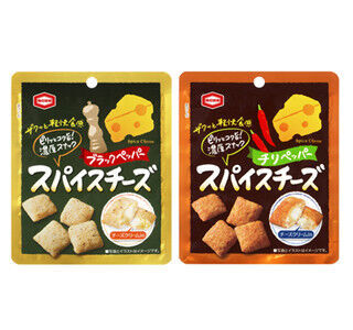 亀田製菓、スパイス×チーズクリームの濃厚スナック「スパイスチーズ」発売