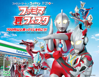 ファミマ×ウルトラマン開催、"その場で当たる"くじ企画などを全店で展開