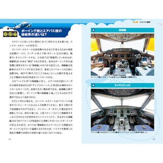 MRJはどんな飛行機? 座席テーブルは傾いている?? 旅客機への100の疑問