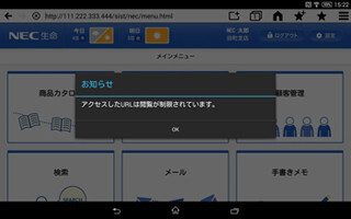 NEC、履歴を残さない「セキュアブラウザ」や新Androidタブレット2機種発表