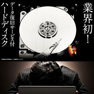 マウスコンピューター、データ復旧サービス付きHDDをBTOオプションで提供