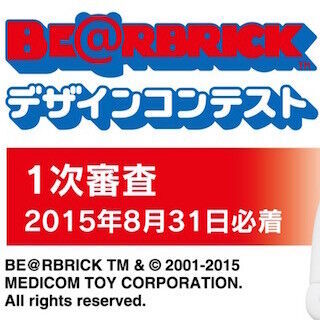クマ型フィギュア「BE@RBRICK」のデザインコンテスト -最優秀賞は商品化
