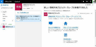 Office 365サイト活用入門 (38) グループを作成する