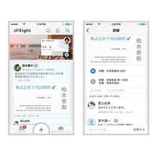 名刺管理アプリ「Eight」にニュースフィード機能追加