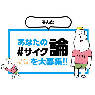 サイクロン掃除機って正直どう? パナソニック、本音をつぶやくキャンペーン