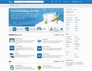 いまさら聞けないオンラインストレージ入門 (17) 外部サービスとの連携も豊富な「Box」(3)