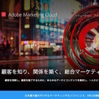 ANA、マーケティング強化に向け「Adobe Marketing Cloud」本格導入-アドビ