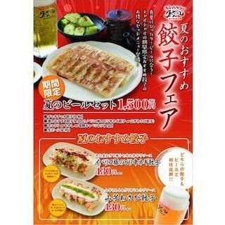 餃子専門店「餃々(チャオチャオ)」、七味唐辛子や山芋わさびの餃子フェア