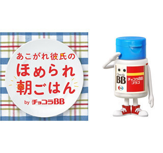 「イケメンたちとの夢の朝食会」ペアチケットなどが当たるキャンペーン開催