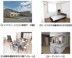 パナソニック、介護サービス付き高齢者用住宅を川崎にオープン - 首都圏初