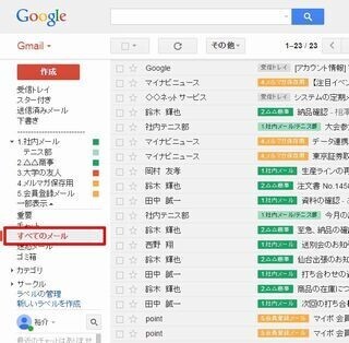 基礎から応用まで～Gmail効率アップのための必須テクニック～ (12) 不要なラベルの削除と「ラベルなし」メールの検索