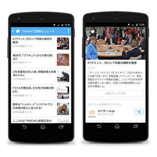 Android版Twitter公式アプリにニュース機能が追加