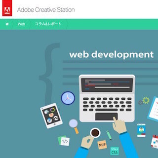 「企業のWeb担当者に聞いてみた17の質問」の調査レポートを公開- アドビ