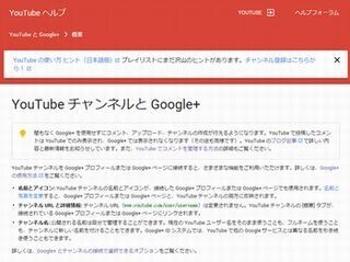YouTube、アップロードやコメント投稿時にGoogle+プロフィールが不要に